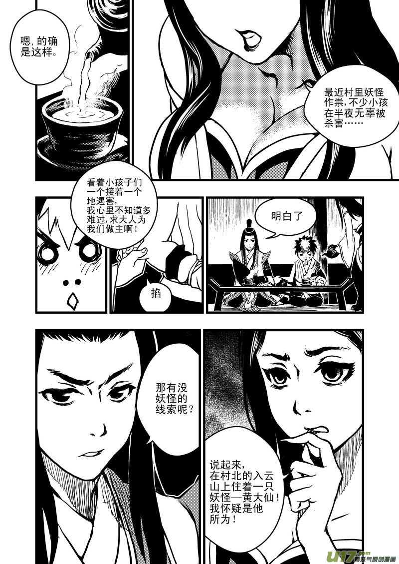 《虎x鹤 妖师录》漫画最新章节3 入云村免费下拉式在线观看章节第【11】张图片