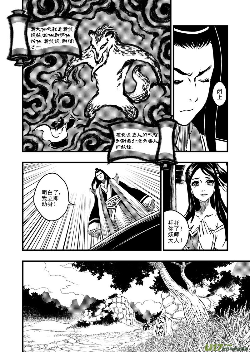 《虎x鹤 妖师录》漫画最新章节3 入云村免费下拉式在线观看章节第【12】张图片