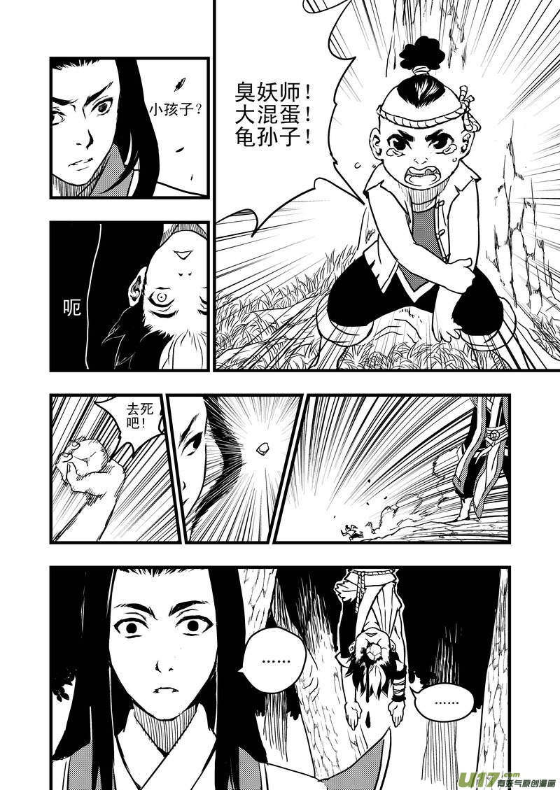 《虎x鹤 妖师录》漫画最新章节3 入云村免费下拉式在线观看章节第【15】张图片