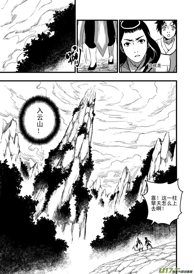 《虎x鹤 妖师录》漫画最新章节3 入云村免费下拉式在线观看章节第【16】张图片