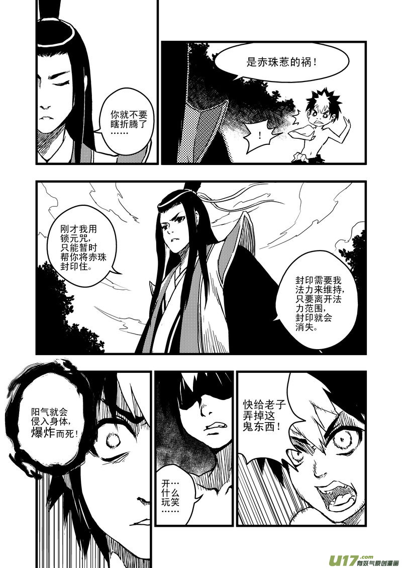 虎x鹤 妖师录-3 入云村全彩韩漫标签