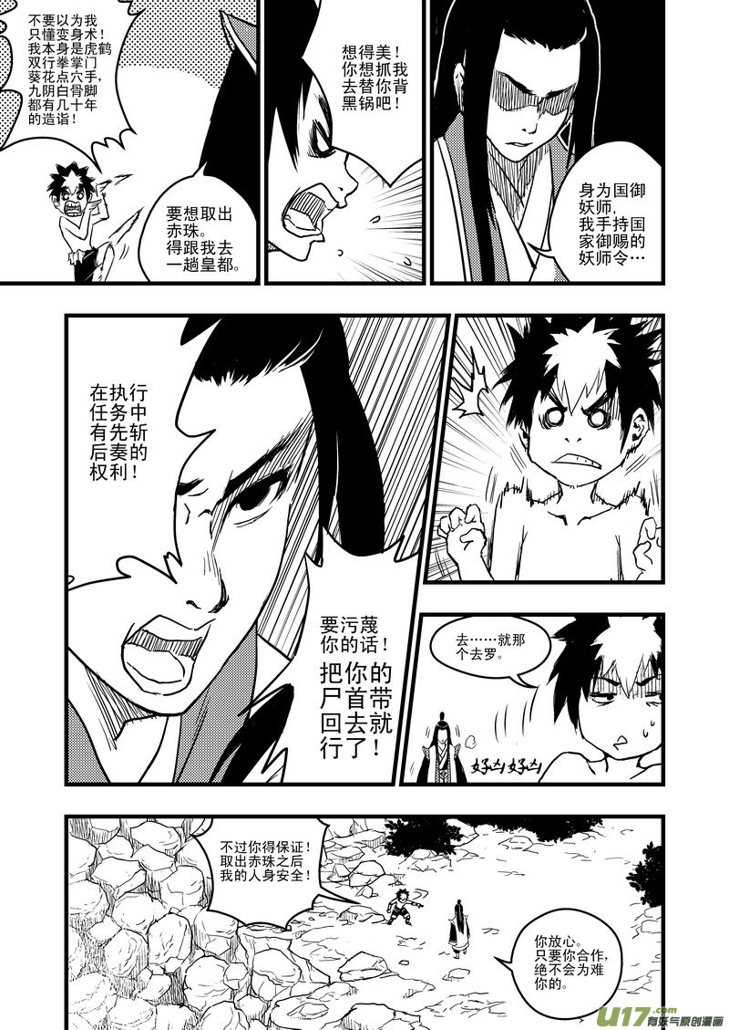 虎x鹤 妖师录-3 入云村全彩韩漫标签