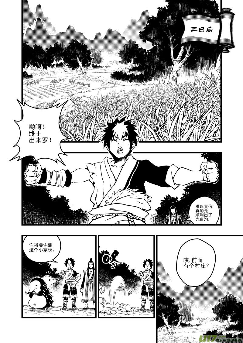 《虎x鹤 妖师录》漫画最新章节3 入云村免费下拉式在线观看章节第【7】张图片