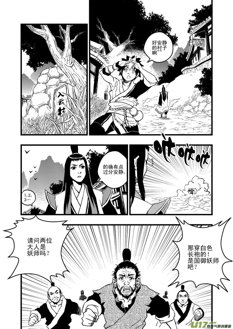 《虎x鹤 妖师录》漫画最新章节3 入云村免费下拉式在线观看章节第【8】张图片