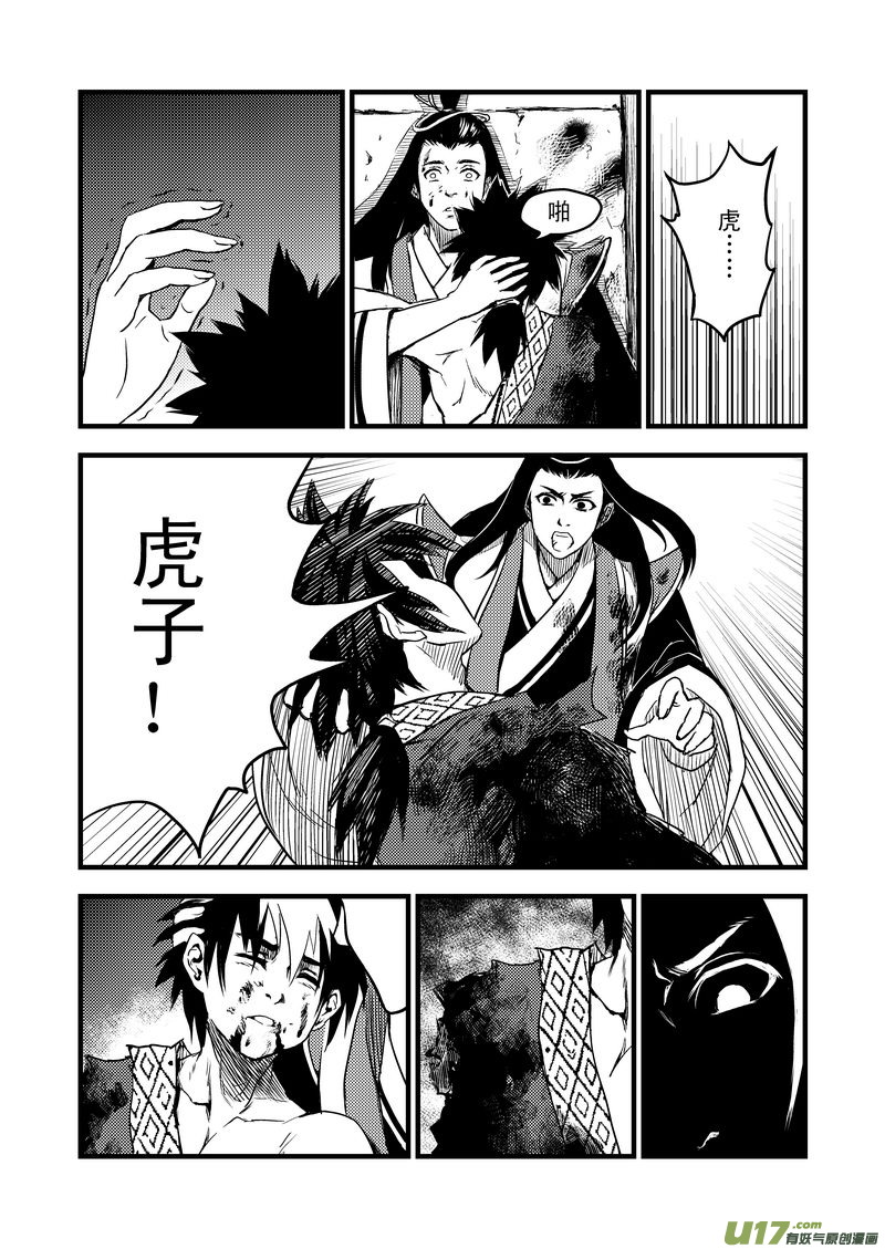 《虎x鹤 妖师录》漫画最新章节19 虎与鹤的一日（下）免费下拉式在线观看章节第【13】张图片