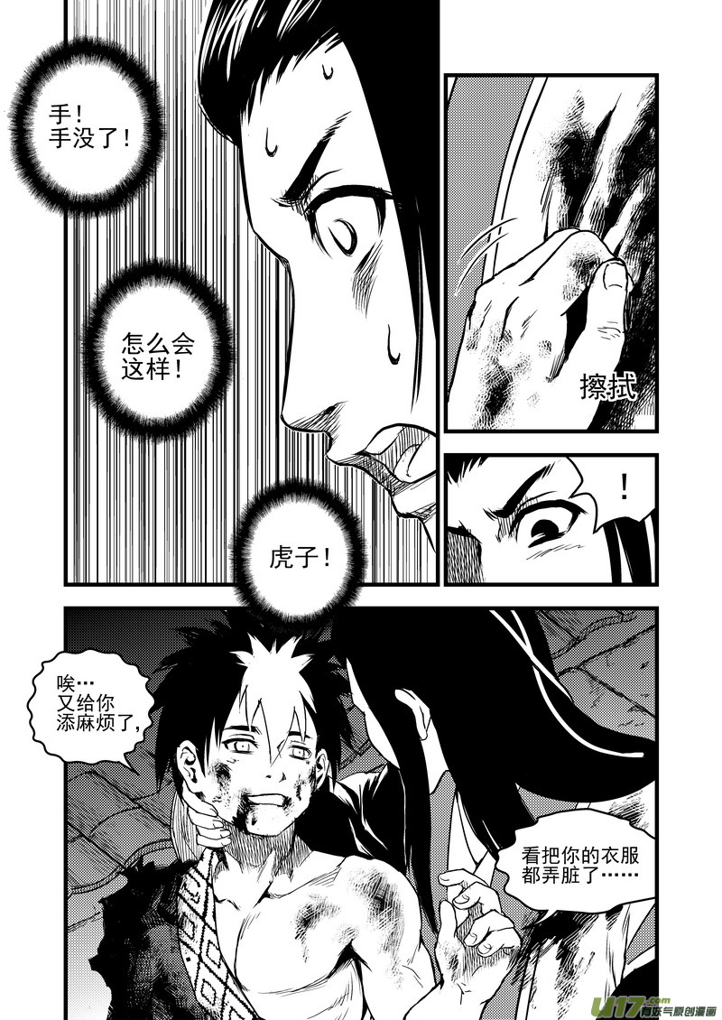 《虎x鹤 妖师录》漫画最新章节19 虎与鹤的一日（下）免费下拉式在线观看章节第【14】张图片