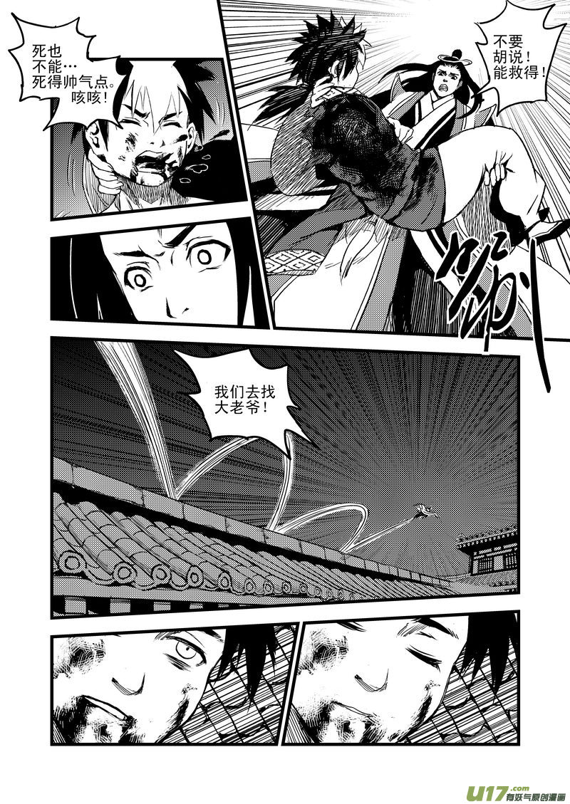 《虎x鹤 妖师录》漫画最新章节19 虎与鹤的一日（下）免费下拉式在线观看章节第【15】张图片