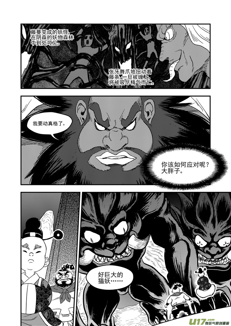 《虎x鹤 妖师录》漫画最新章节169 各自为战免费下拉式在线观看章节第【10】张图片