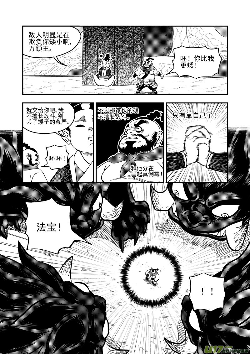 《虎x鹤 妖师录》漫画最新章节169 各自为战免费下拉式在线观看章节第【11】张图片