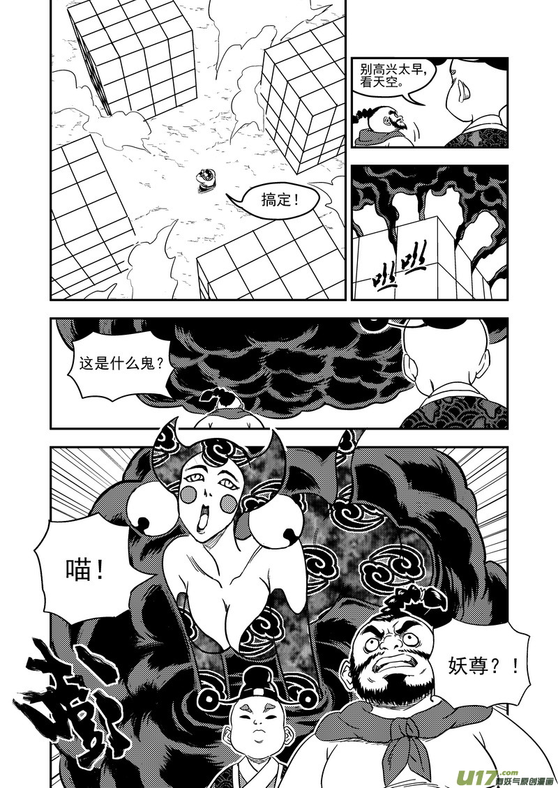 《虎x鹤 妖师录》漫画最新章节169 各自为战免费下拉式在线观看章节第【13】张图片