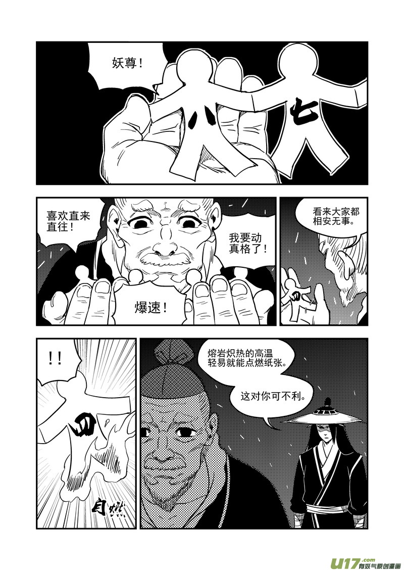 《虎x鹤 妖师录》漫画最新章节169 各自为战免费下拉式在线观看章节第【14】张图片