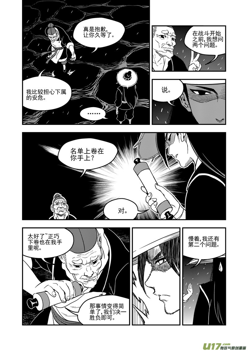 《虎x鹤 妖师录》漫画最新章节169 各自为战免费下拉式在线观看章节第【15】张图片