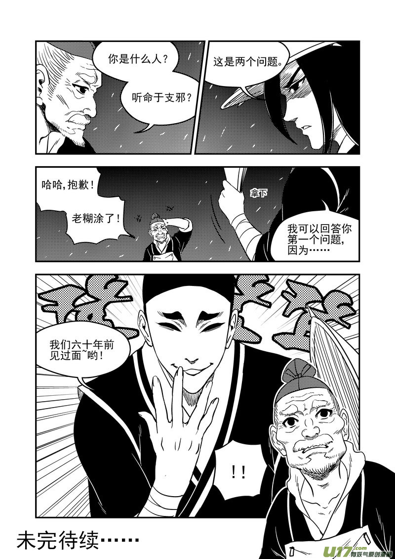 《虎x鹤 妖师录》漫画最新章节169 各自为战免费下拉式在线观看章节第【16】张图片