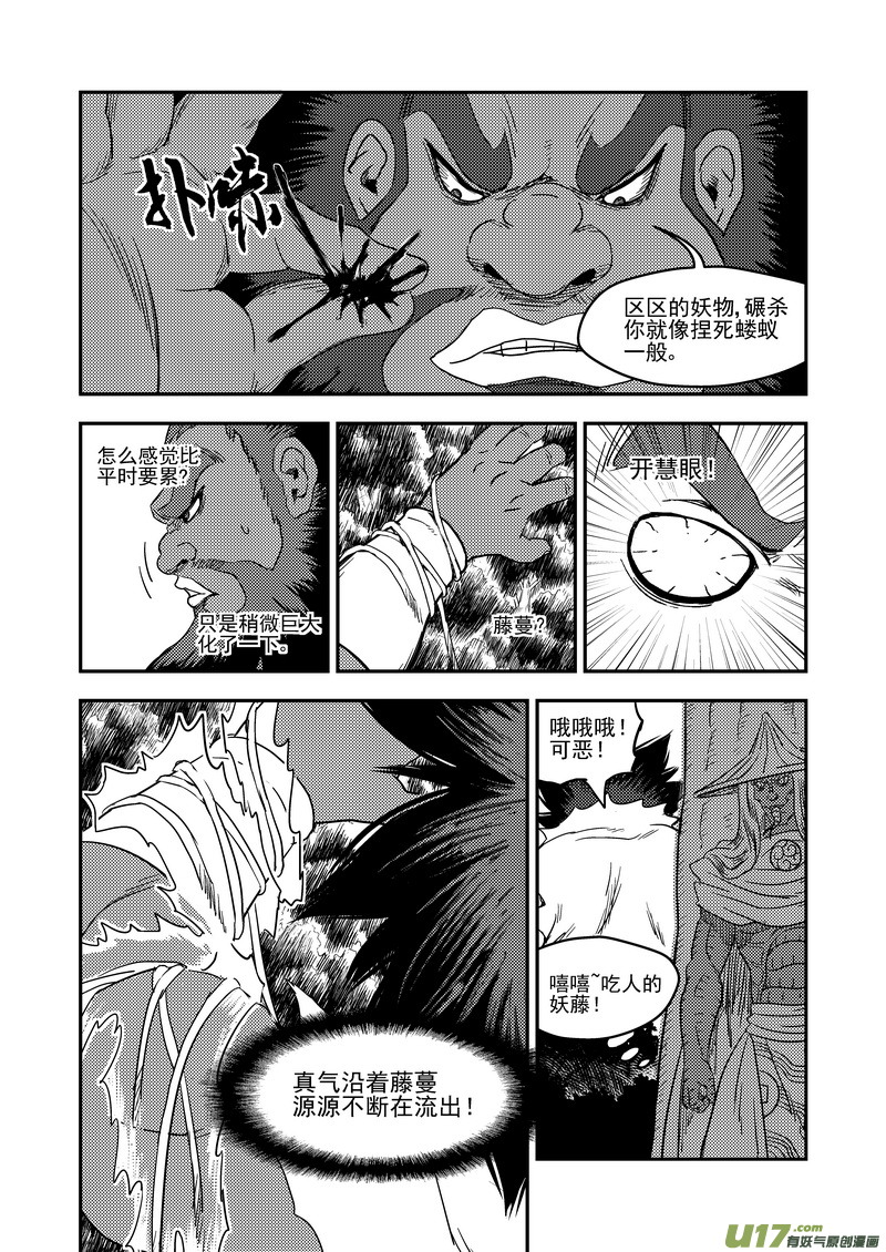 《虎x鹤 妖师录》漫画最新章节169 各自为战免费下拉式在线观看章节第【9】张图片