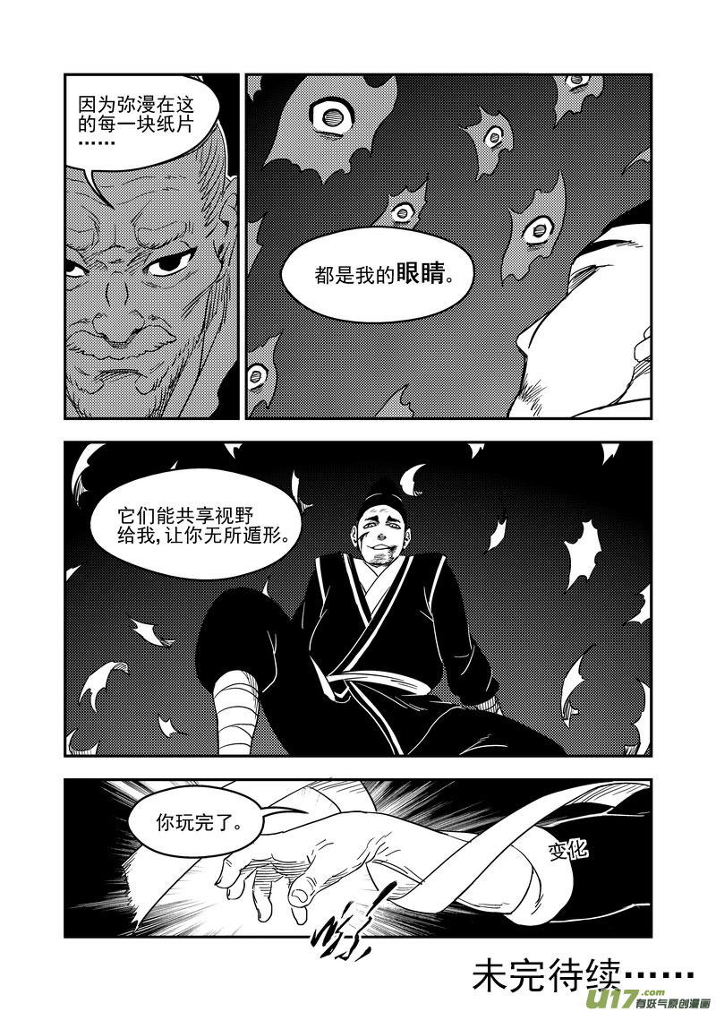 《虎x鹤 妖师录》漫画最新章节170 二掌柜对幸子免费下拉式在线观看章节第【15】张图片