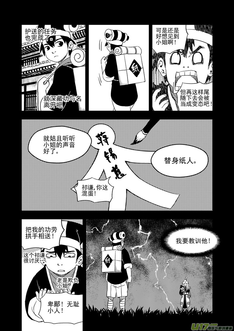 《虎x鹤 妖师录》漫画最新章节170 二掌柜对幸子免费下拉式在线观看章节第【3】张图片