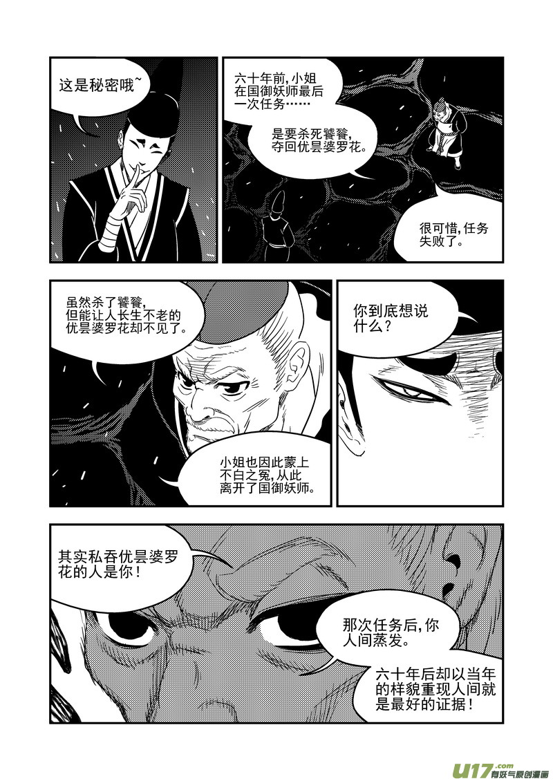 《虎x鹤 妖师录》漫画最新章节170 二掌柜对幸子免费下拉式在线观看章节第【6】张图片