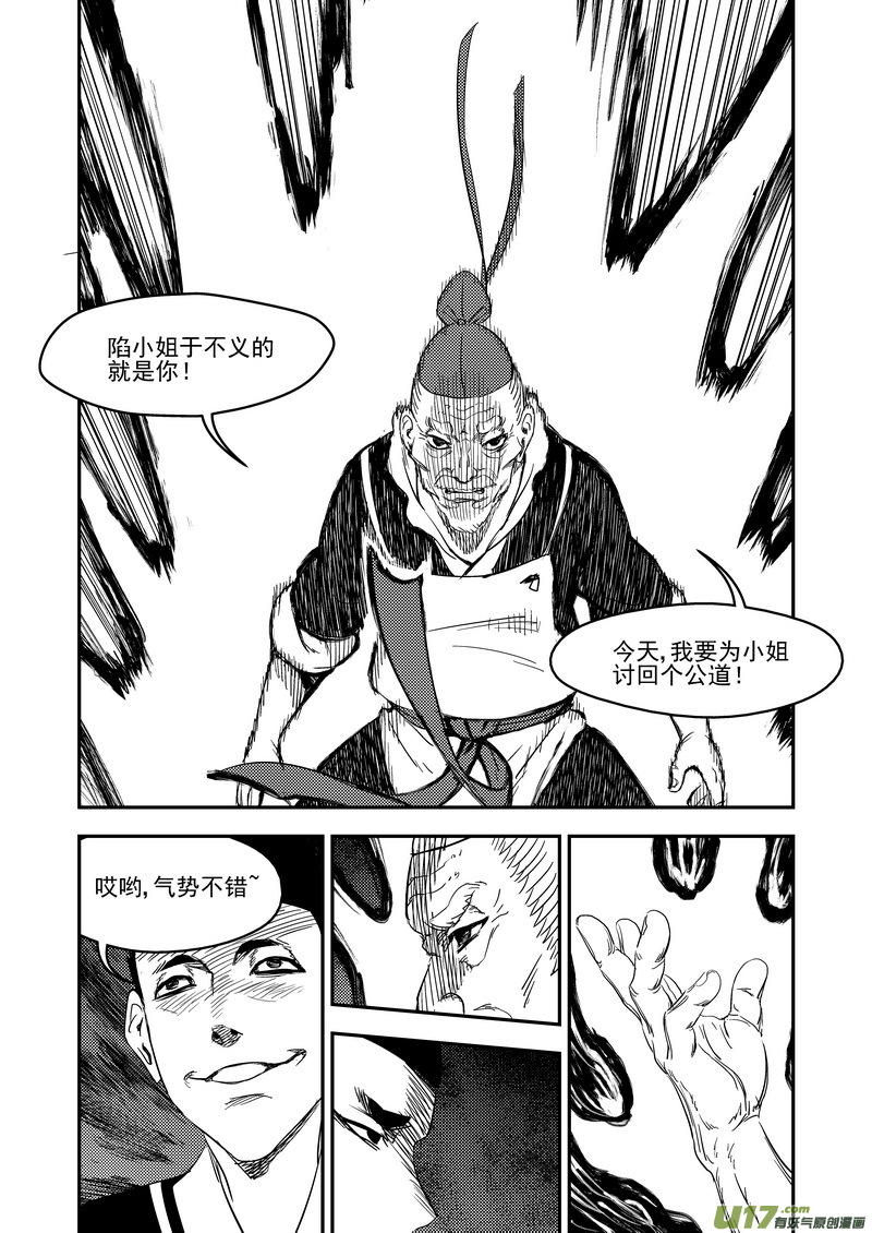 《虎x鹤 妖师录》漫画最新章节170 二掌柜对幸子免费下拉式在线观看章节第【7】张图片