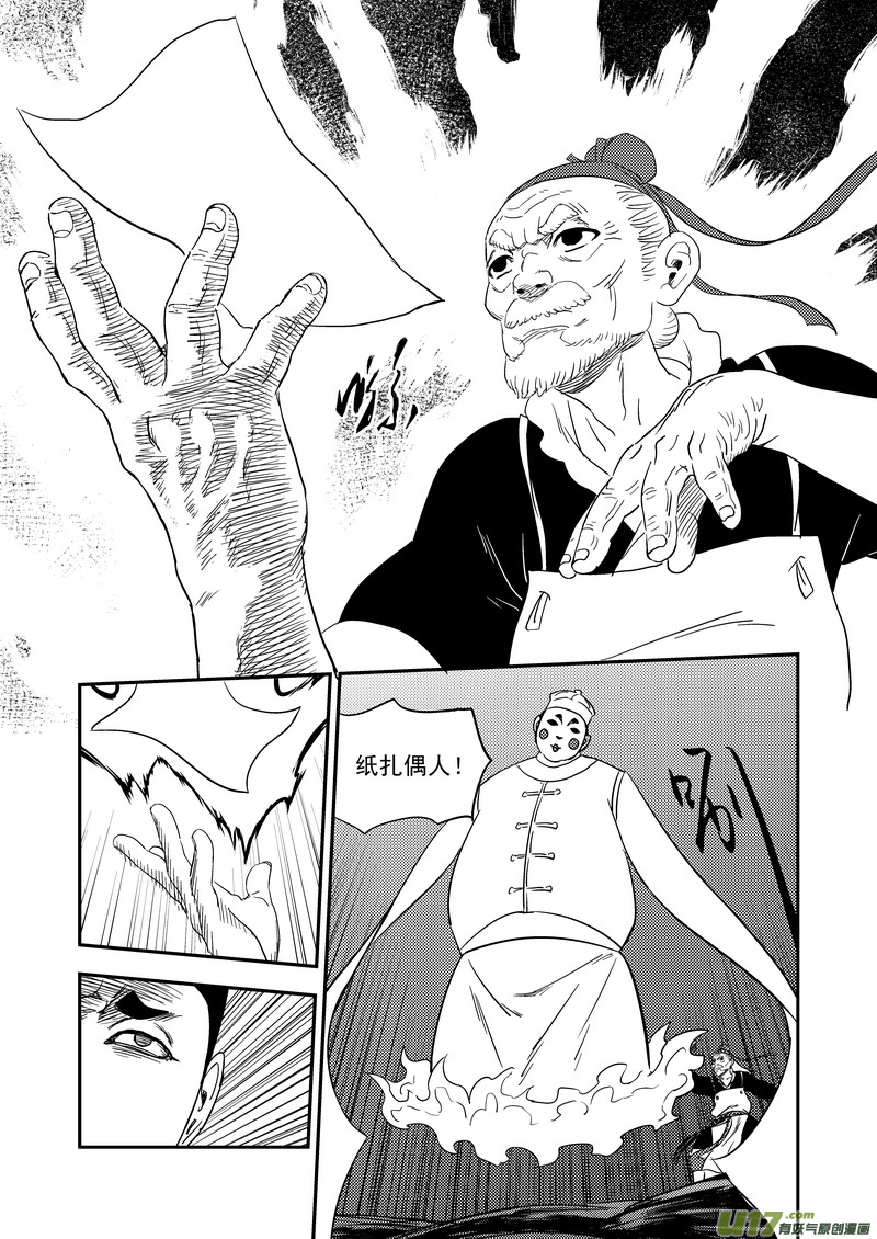 《虎x鹤 妖师录》漫画最新章节170 二掌柜对幸子免费下拉式在线观看章节第【8】张图片