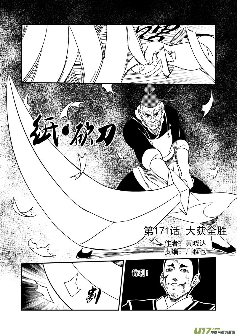 【虎x鹤 妖师录】漫画-（171（a） 大获全胜）章节漫画下拉式图片-1.jpg