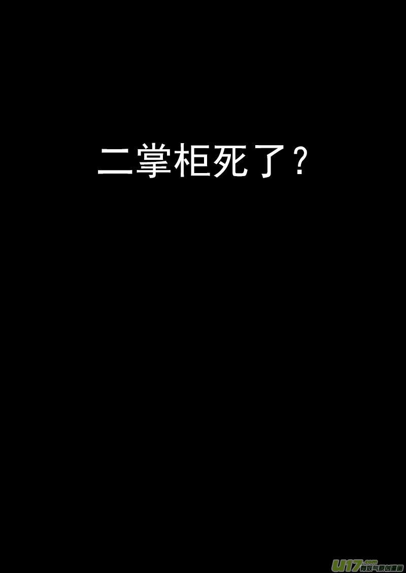 【虎x鹤 妖师录】漫画-（171（a） 大获全胜）章节漫画下拉式图片-9.jpg