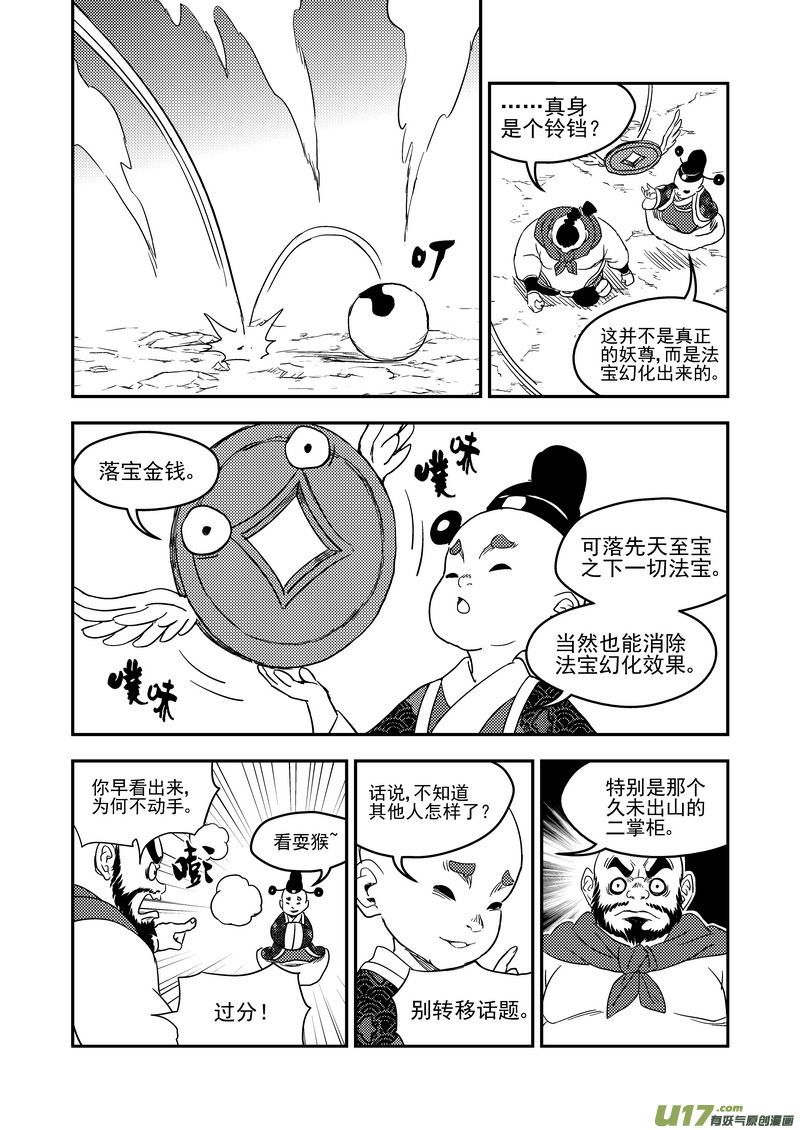 《虎x鹤 妖师录》漫画最新章节171（b） 大获全胜免费下拉式在线观看章节第【10】张图片