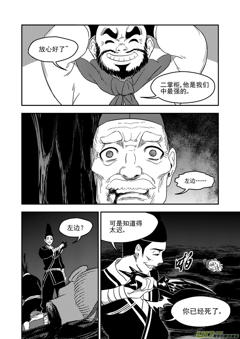 《虎x鹤 妖师录》漫画最新章节171（b） 大获全胜免费下拉式在线观看章节第【11】张图片