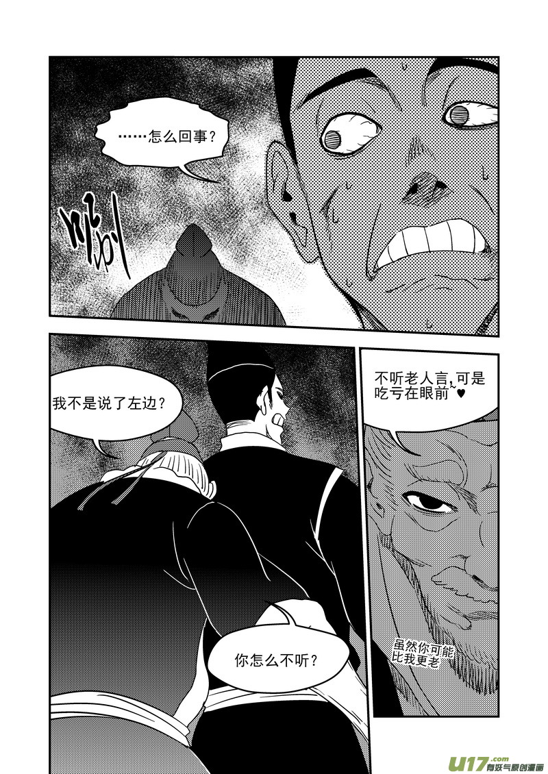 《虎x鹤 妖师录》漫画最新章节171（b） 大获全胜免费下拉式在线观看章节第【13】张图片