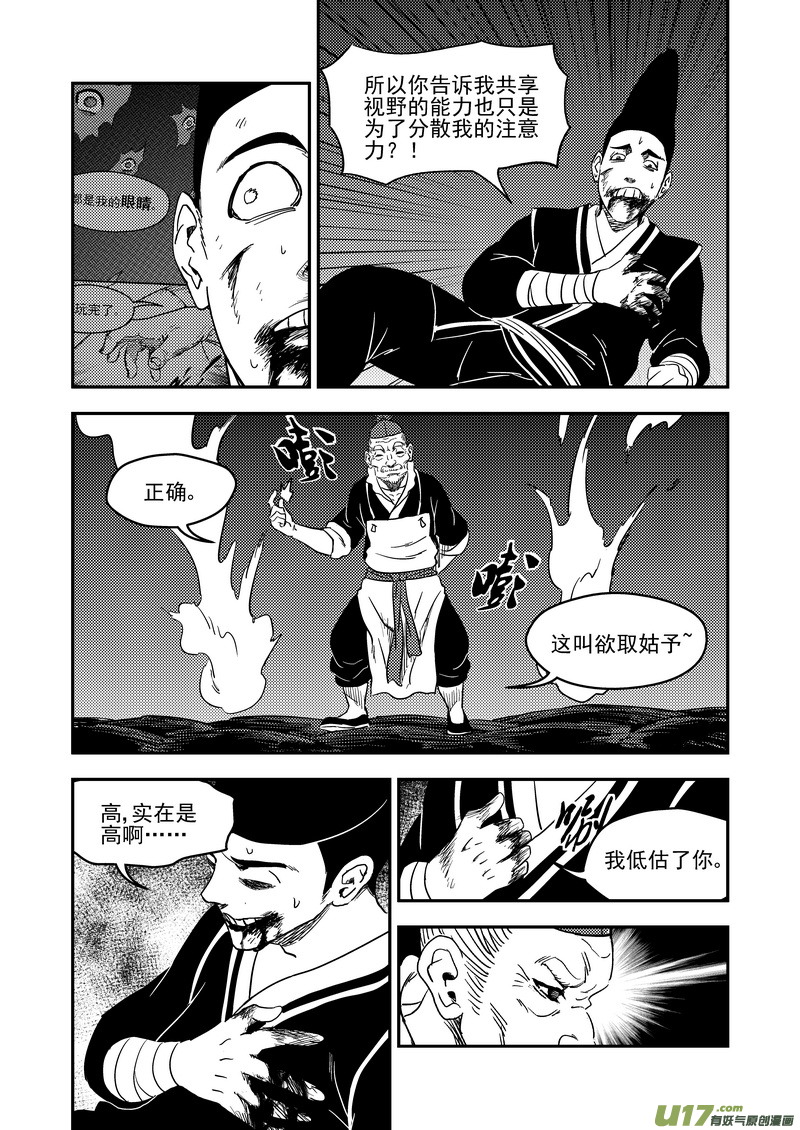 《虎x鹤 妖师录》漫画最新章节171（b） 大获全胜免费下拉式在线观看章节第【15】张图片