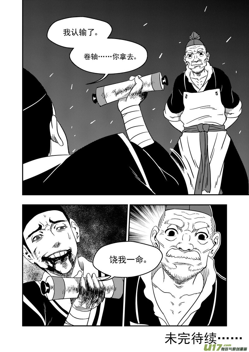 《虎x鹤 妖师录》漫画最新章节171（b） 大获全胜免费下拉式在线观看章节第【16】张图片