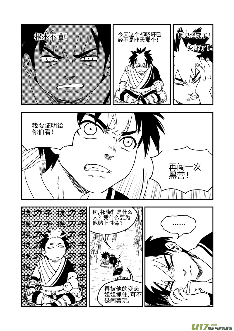 《虎x鹤 妖师录》漫画最新章节172 证明免费下拉式在线观看章节第【12】张图片