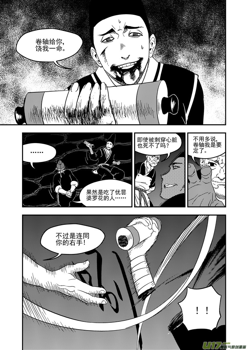 《虎x鹤 妖师录》漫画最新章节172 证明免费下拉式在线观看章节第【2】张图片