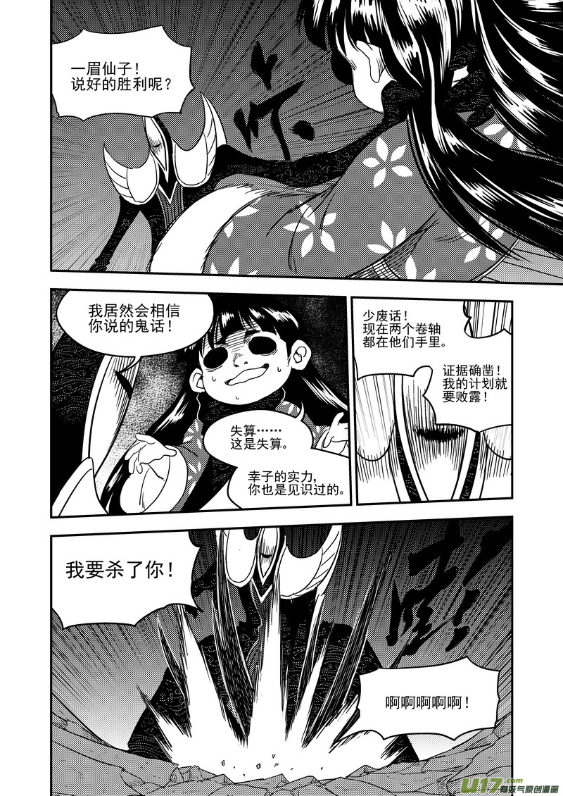 《虎x鹤 妖师录》漫画最新章节172 证明免费下拉式在线观看章节第【6】张图片