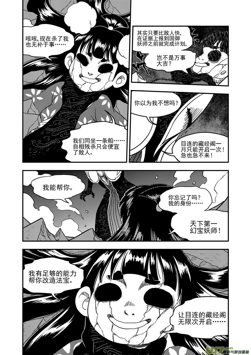 《虎x鹤 妖师录》漫画最新章节172 证明免费下拉式在线观看章节第【7】张图片