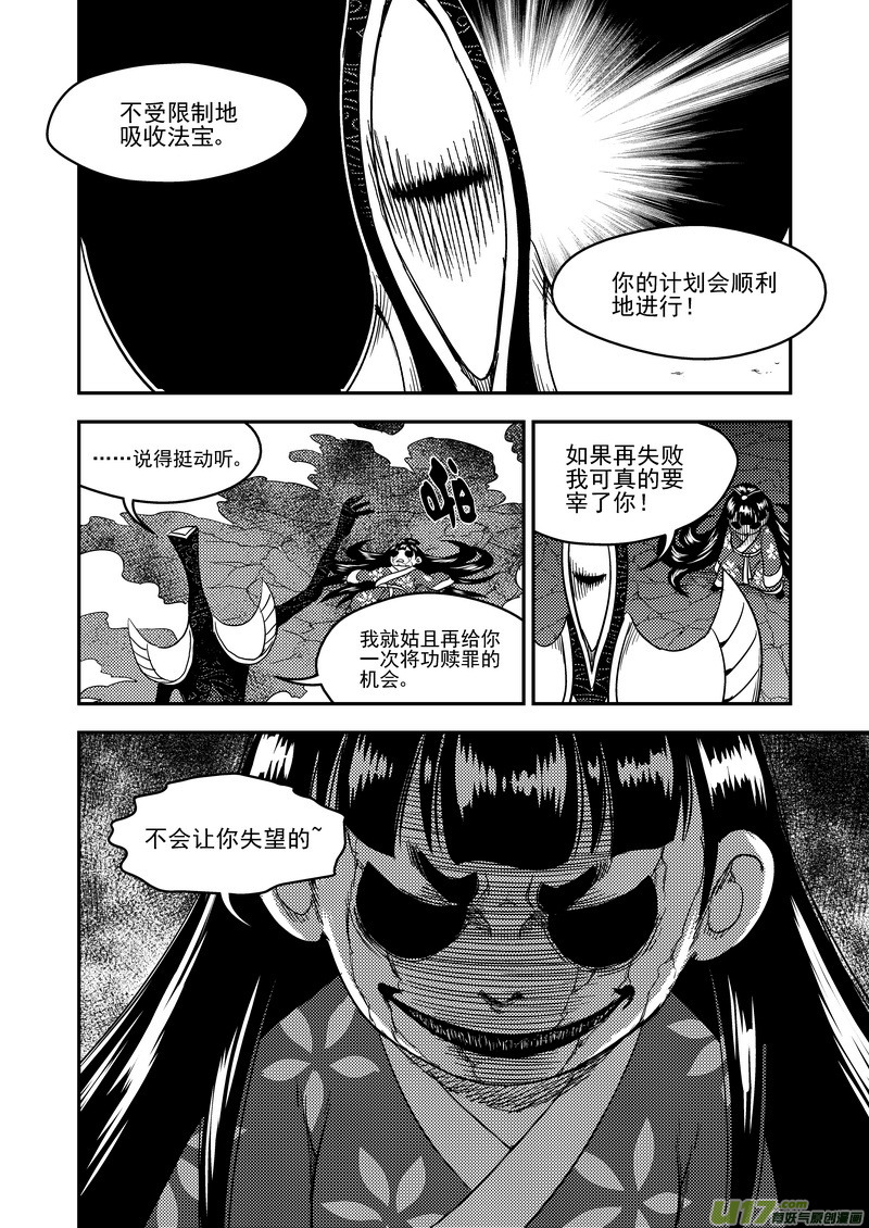 《虎x鹤 妖师录》漫画最新章节172 证明免费下拉式在线观看章节第【8】张图片