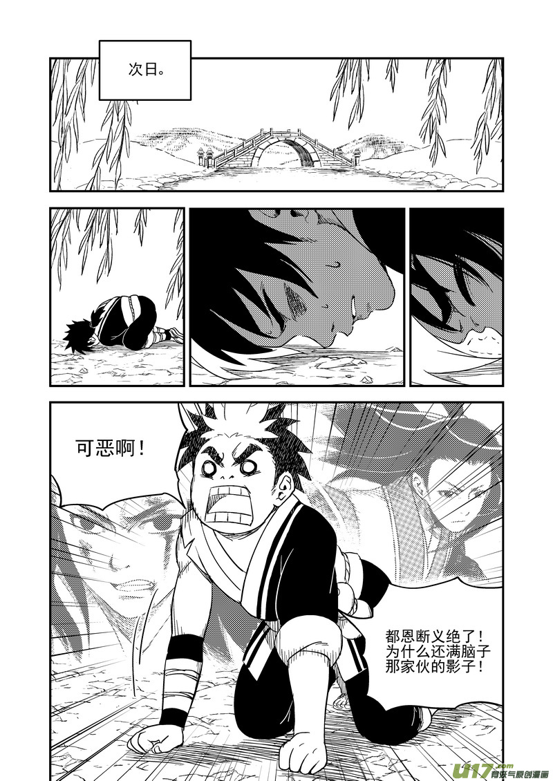 《虎x鹤 妖师录》漫画最新章节172 证明免费下拉式在线观看章节第【9】张图片