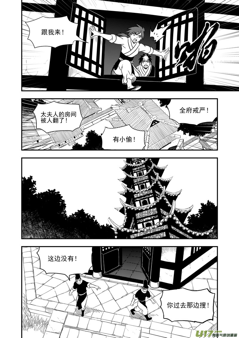 《虎x鹤 妖师录》漫画最新章节173 人类的叛徒免费下拉式在线观看章节第【10】张图片