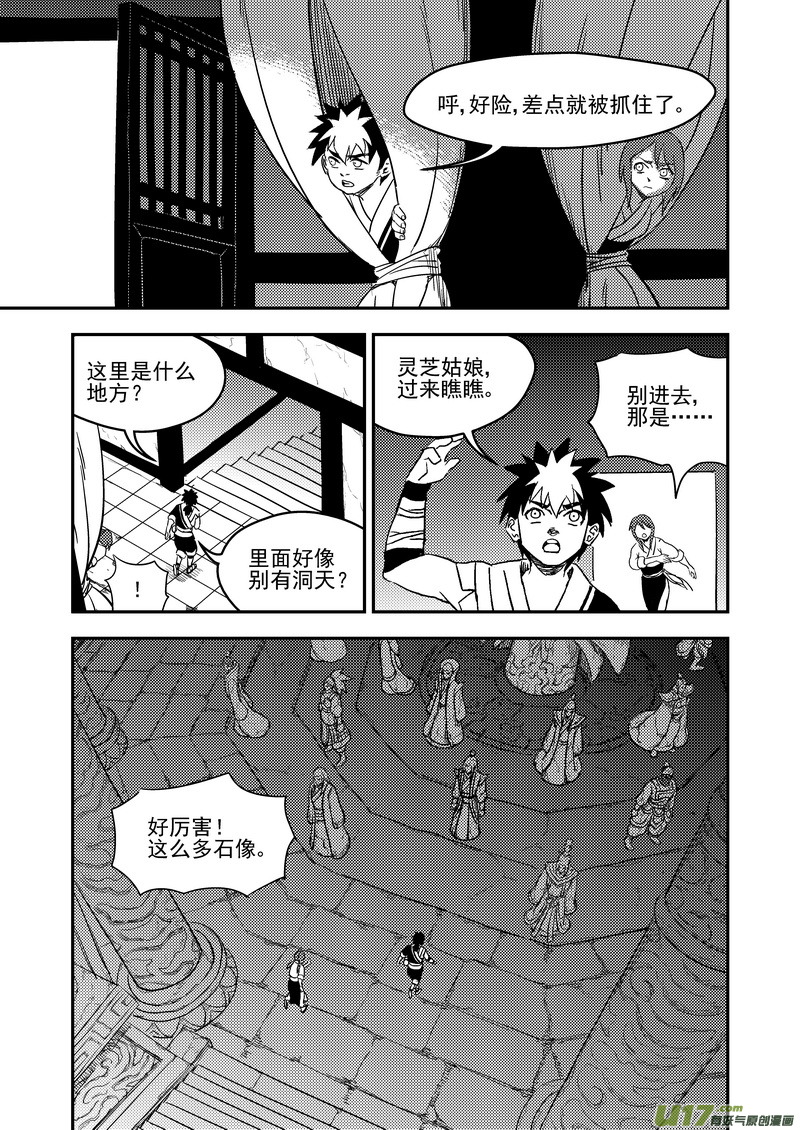 《虎x鹤 妖师录》漫画最新章节173 人类的叛徒免费下拉式在线观看章节第【11】张图片