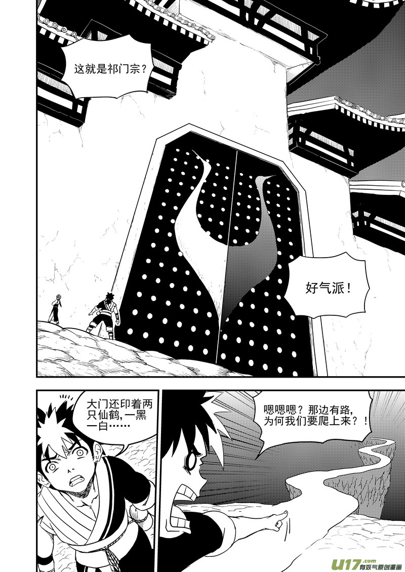 《虎x鹤 妖师录》漫画最新章节173 人类的叛徒免费下拉式在线观看章节第【6】张图片