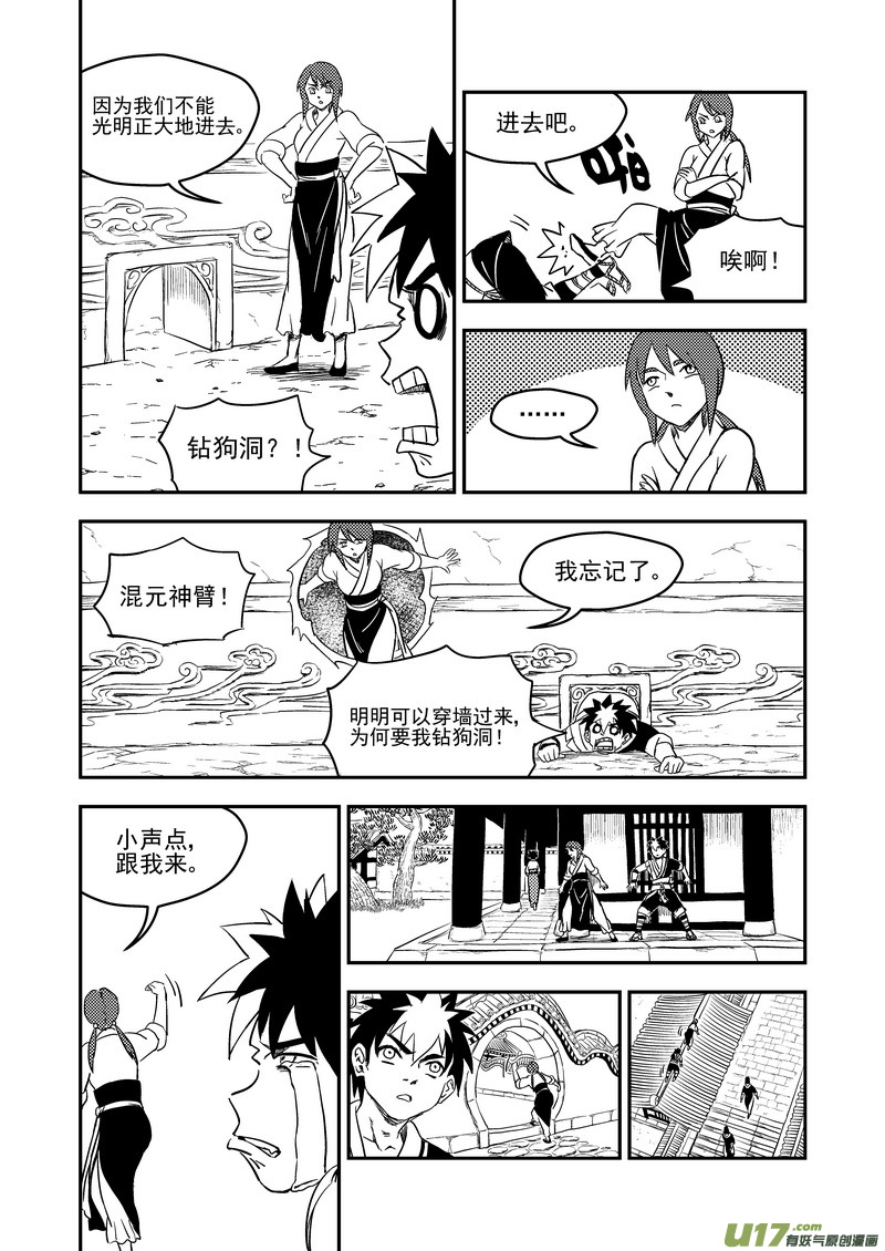 《虎x鹤 妖师录》漫画最新章节173 人类的叛徒免费下拉式在线观看章节第【7】张图片