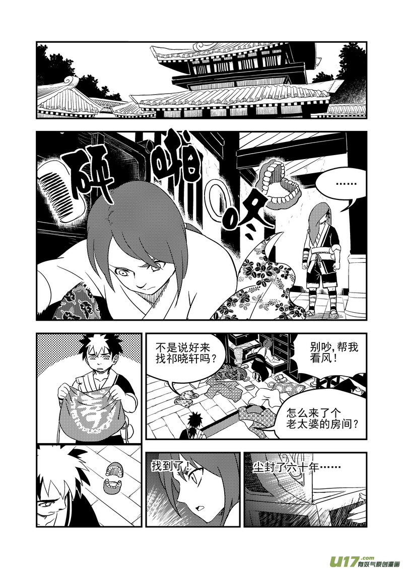 《虎x鹤 妖师录》漫画最新章节173 人类的叛徒免费下拉式在线观看章节第【8】张图片