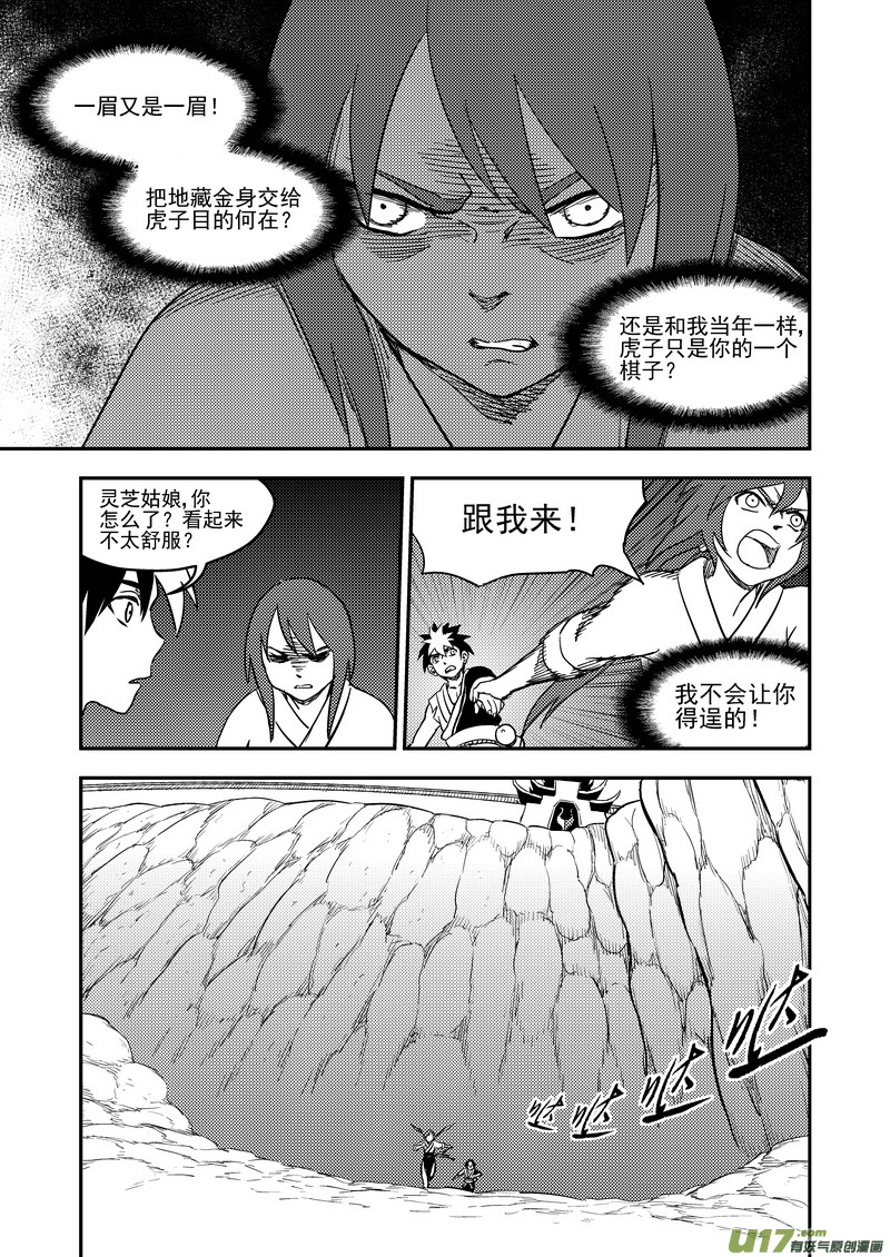 《虎x鹤 妖师录》漫画最新章节174 发现免费下拉式在线观看章节第【6】张图片