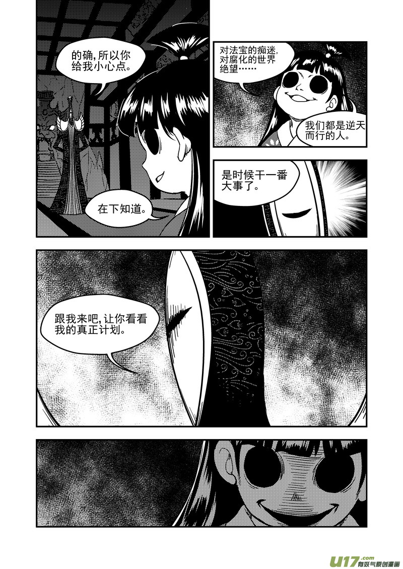 《虎x鹤 妖师录》漫画最新章节175 目的免费下拉式在线观看章节第【11】张图片