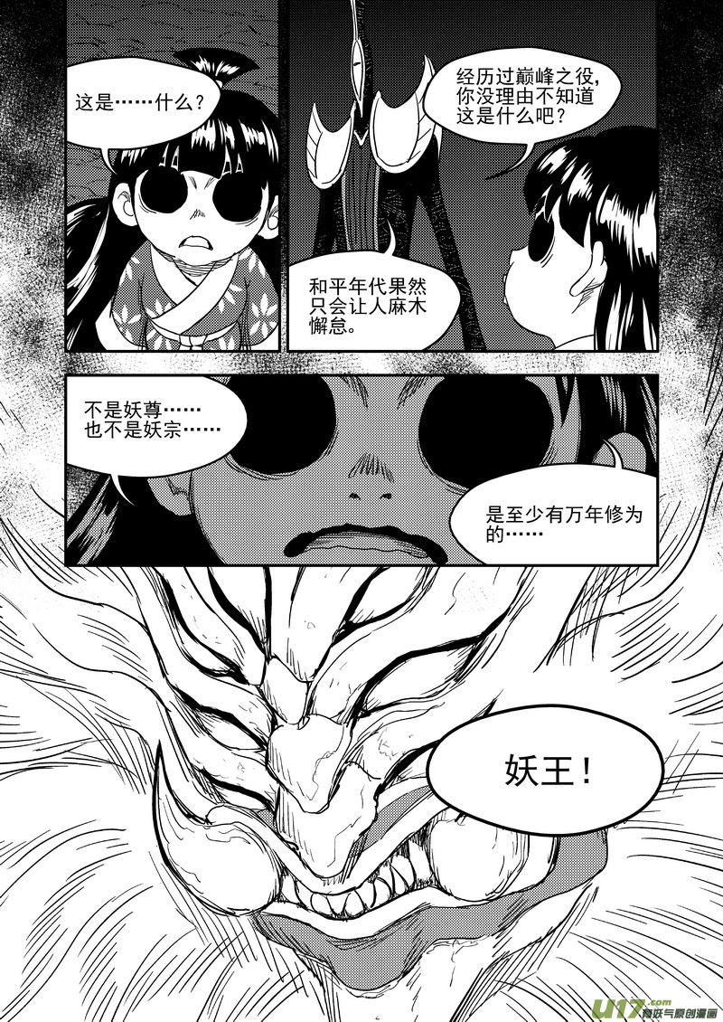 《虎x鹤 妖师录》漫画最新章节175 目的免费下拉式在线观看章节第【14】张图片