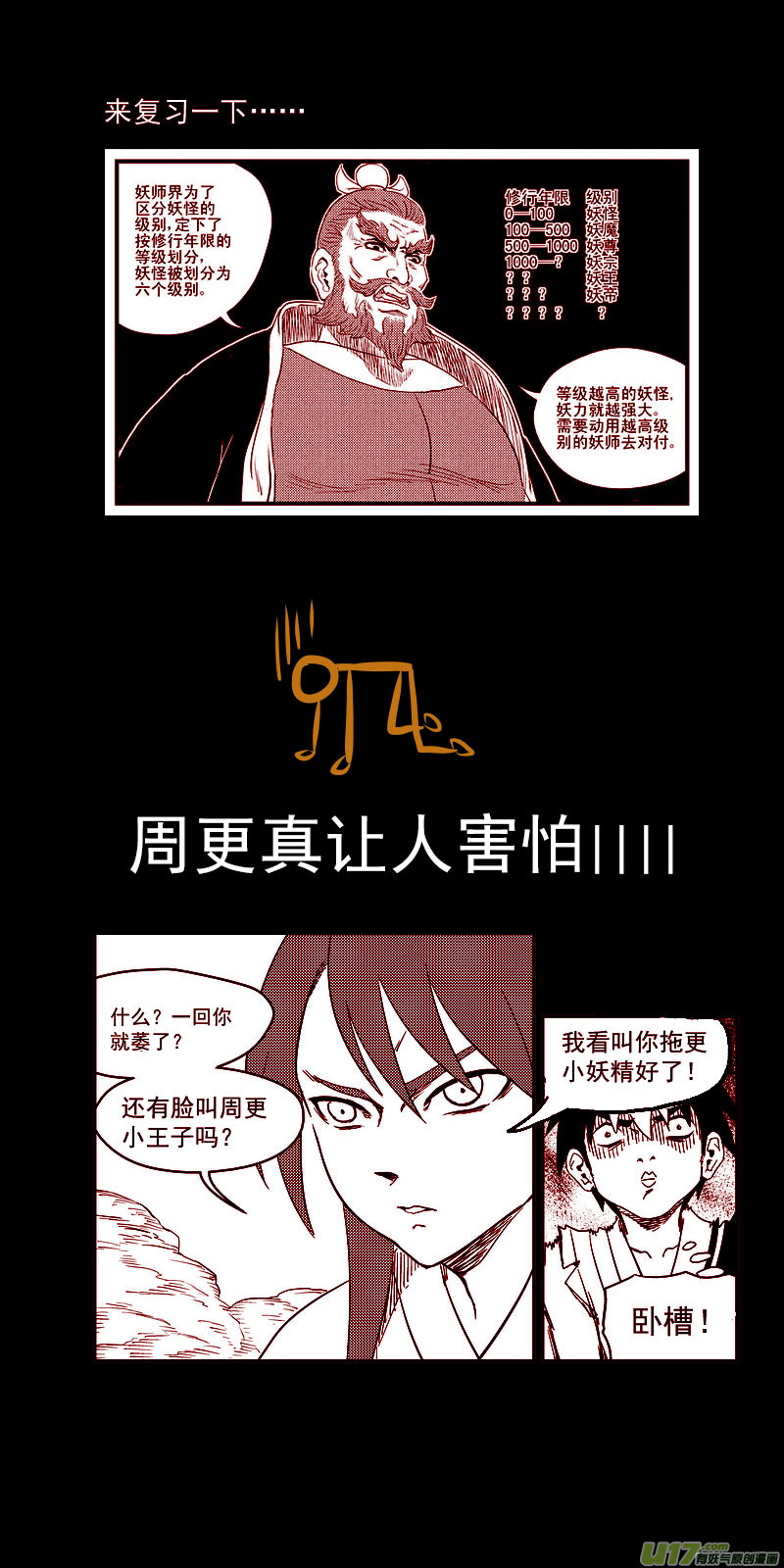 《虎x鹤 妖师录》漫画最新章节175 目的免费下拉式在线观看章节第【15】张图片