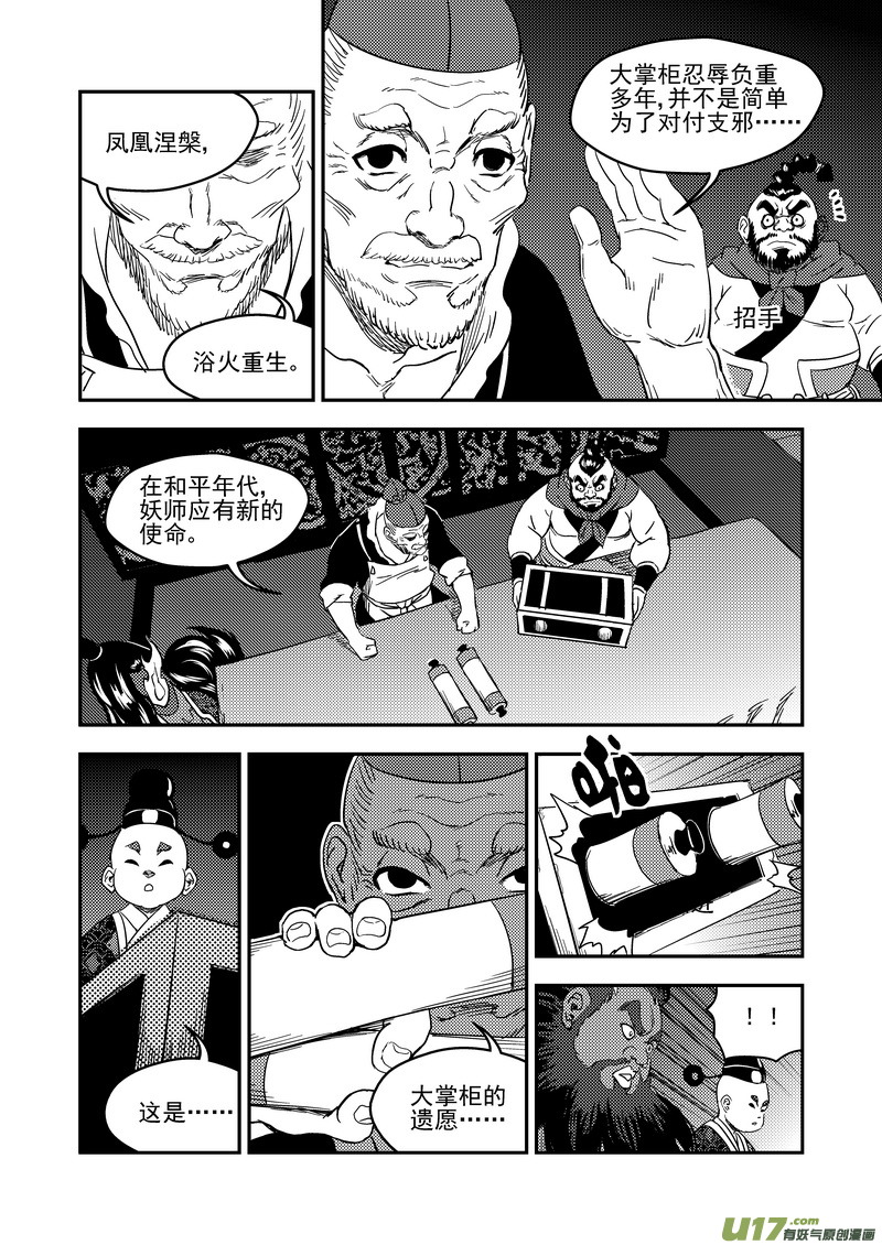 《虎x鹤 妖师录》漫画最新章节175 目的免费下拉式在线观看章节第【6】张图片