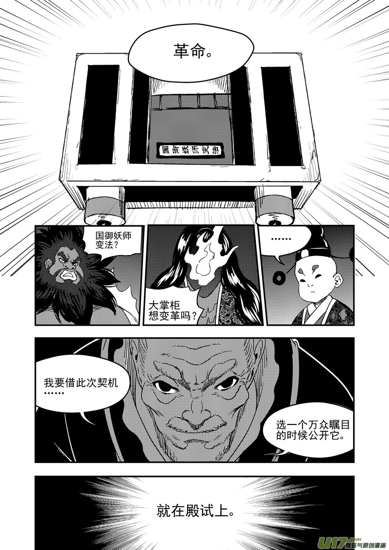 《虎x鹤 妖师录》漫画最新章节175 目的免费下拉式在线观看章节第【7】张图片