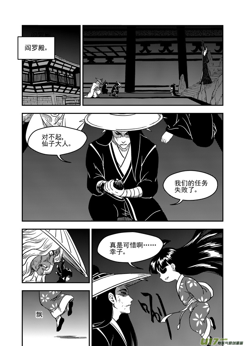 《虎x鹤 妖师录》漫画最新章节175 目的免费下拉式在线观看章节第【8】张图片