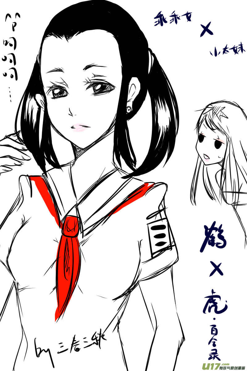 《虎x鹤 妖师录》漫画最新章节同人之章（三）免费下拉式在线观看章节第【13】张图片