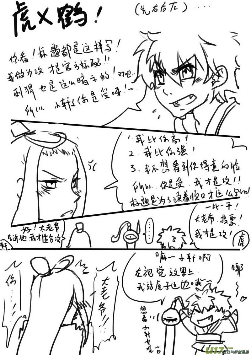 《虎x鹤 妖师录》漫画最新章节同人之章（三）免费下拉式在线观看章节第【19】张图片